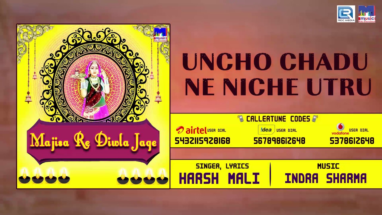 Rajasthani Bhajan 2017 | Uncho Chadu Ne Niche Utru | Harsh Mali Hits | AUDIO SONG | M Music