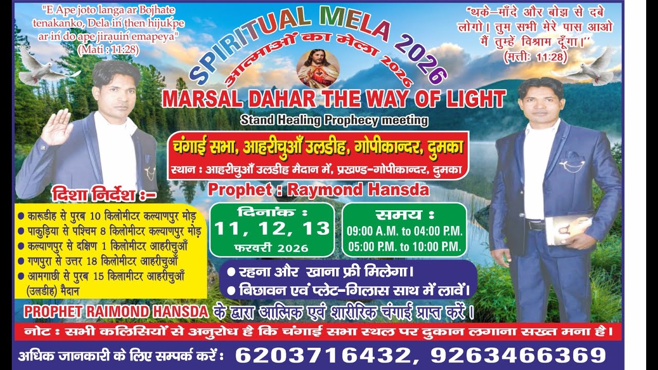 चंगाई सभा-आहरीचुआ उलडीह Gopikandar,Dumka,11.12.13.Feb 2026 Prophet Raymond Hansda,6203716432