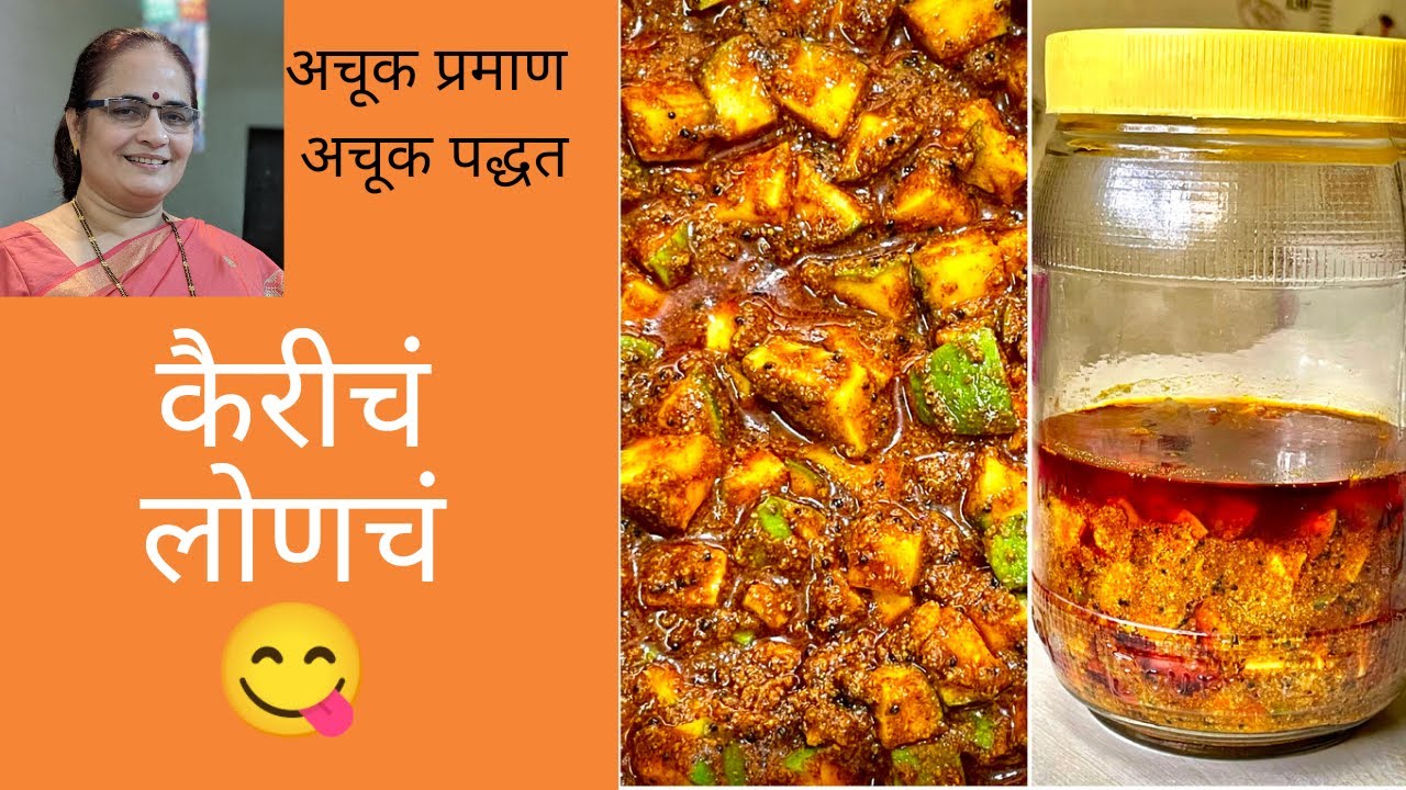 कैरीचं लोणचं | Raw Mango Pickle | Recipes by Jayu