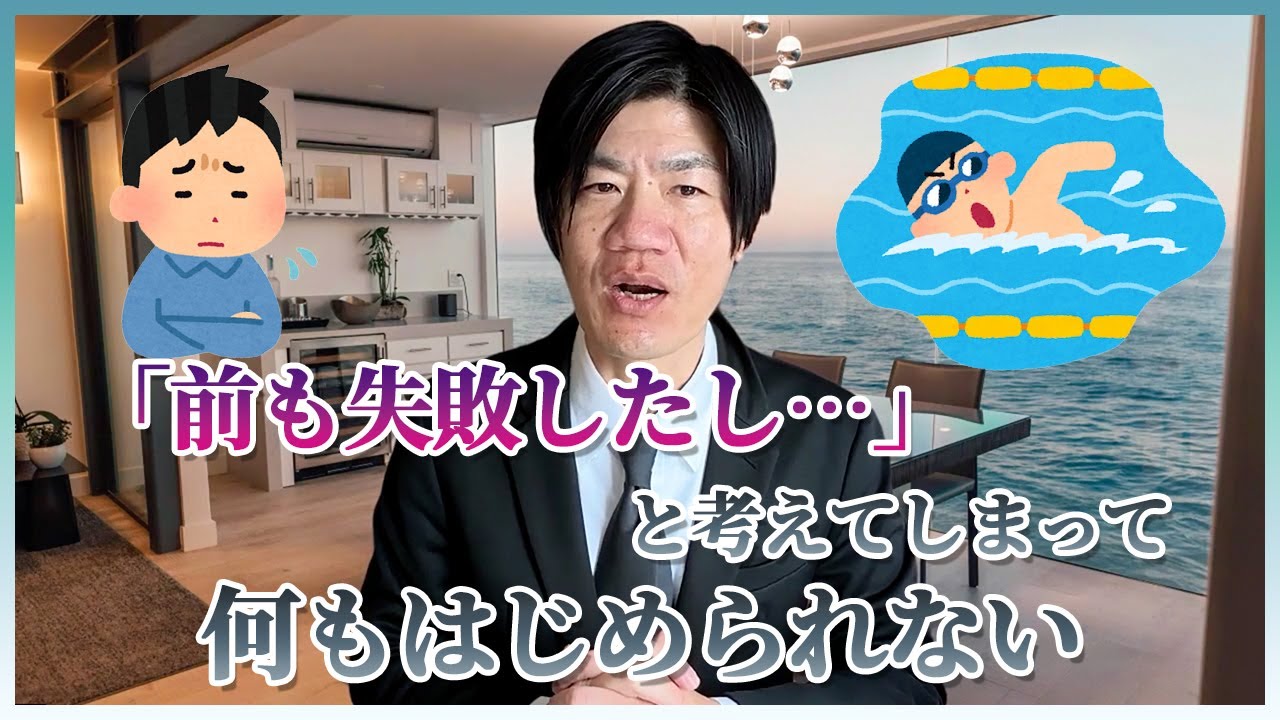 スイミングスクールの先生からのご相談：過去の失敗がよぎり、頭では大丈夫でも体が動かない…