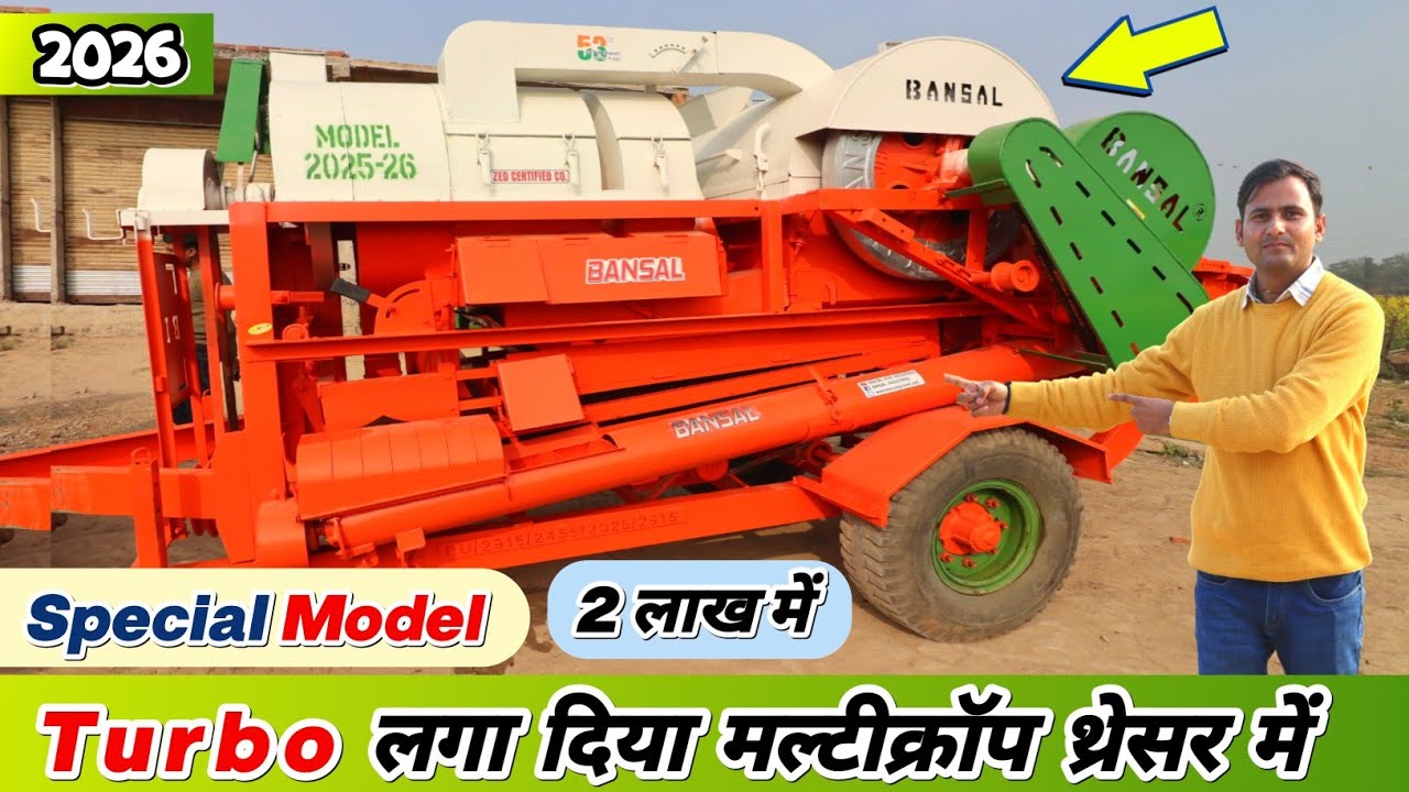 सरसों और मक्का समेत 21 फसलों के लिए!🔥| Bansal Multicrop Thresher 2026✅️
