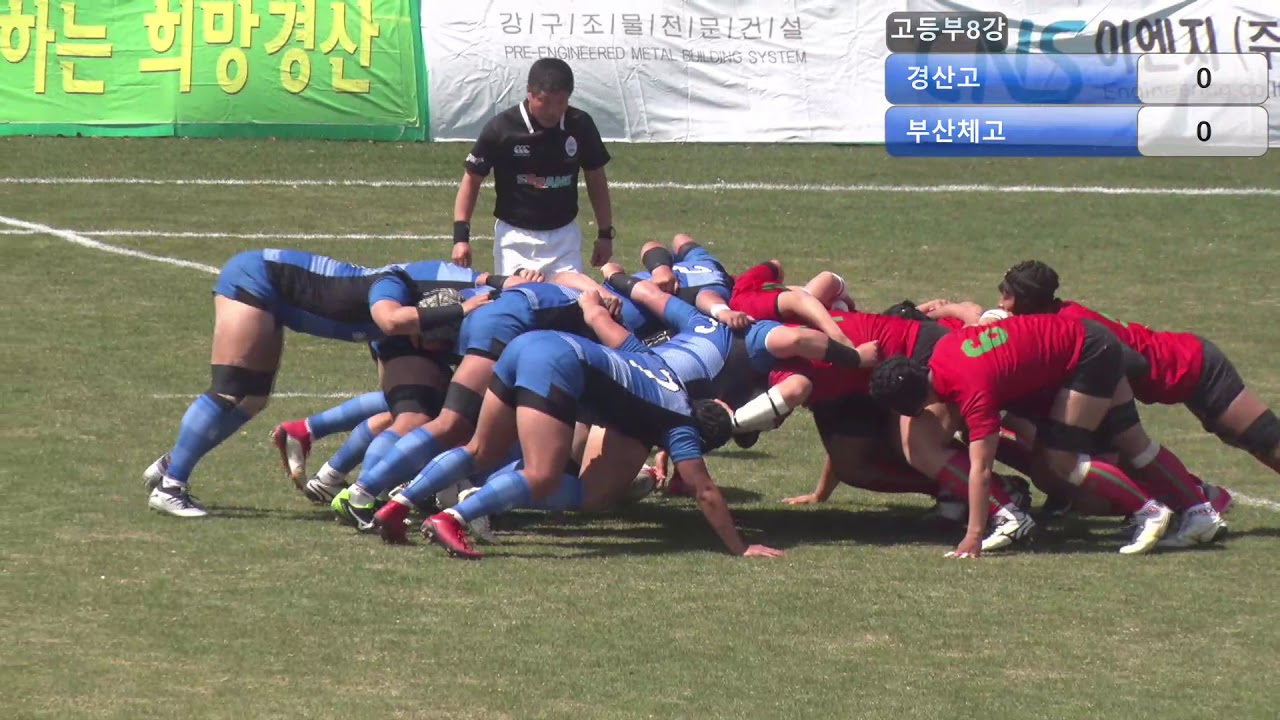 옛 추억의럭비 2019 춘계 럭비 리그전 고등부 8강 경산고 VS 부산체고