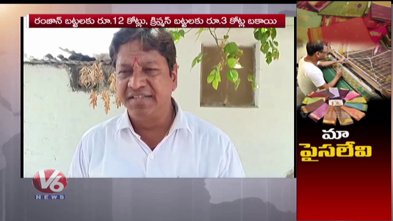 Handloom Workers Facing Problems Due To Govt Not Issued Bathukamma Sarees Arrears | V6