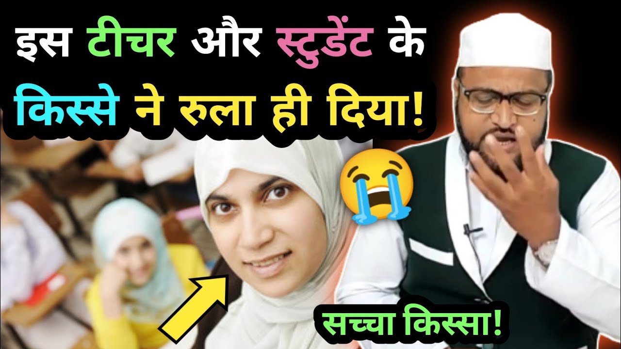 Iss Teacher Aur Student Ke Kisse Ne Dil Ko Rula Hi Diya Rashid Miftahi Bayan || Miftahi Channel ||