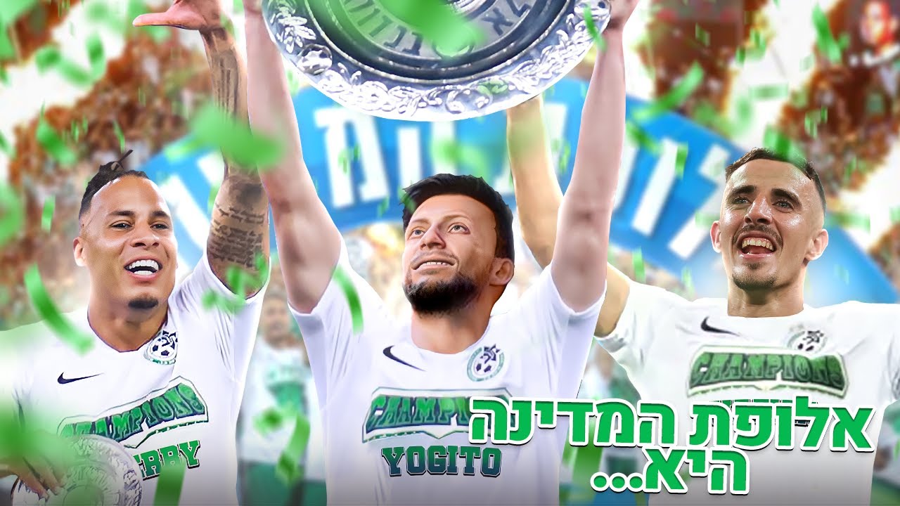 יוגיטו זכה באליפות המדינה?!(קריירת שחקן פרק #5)