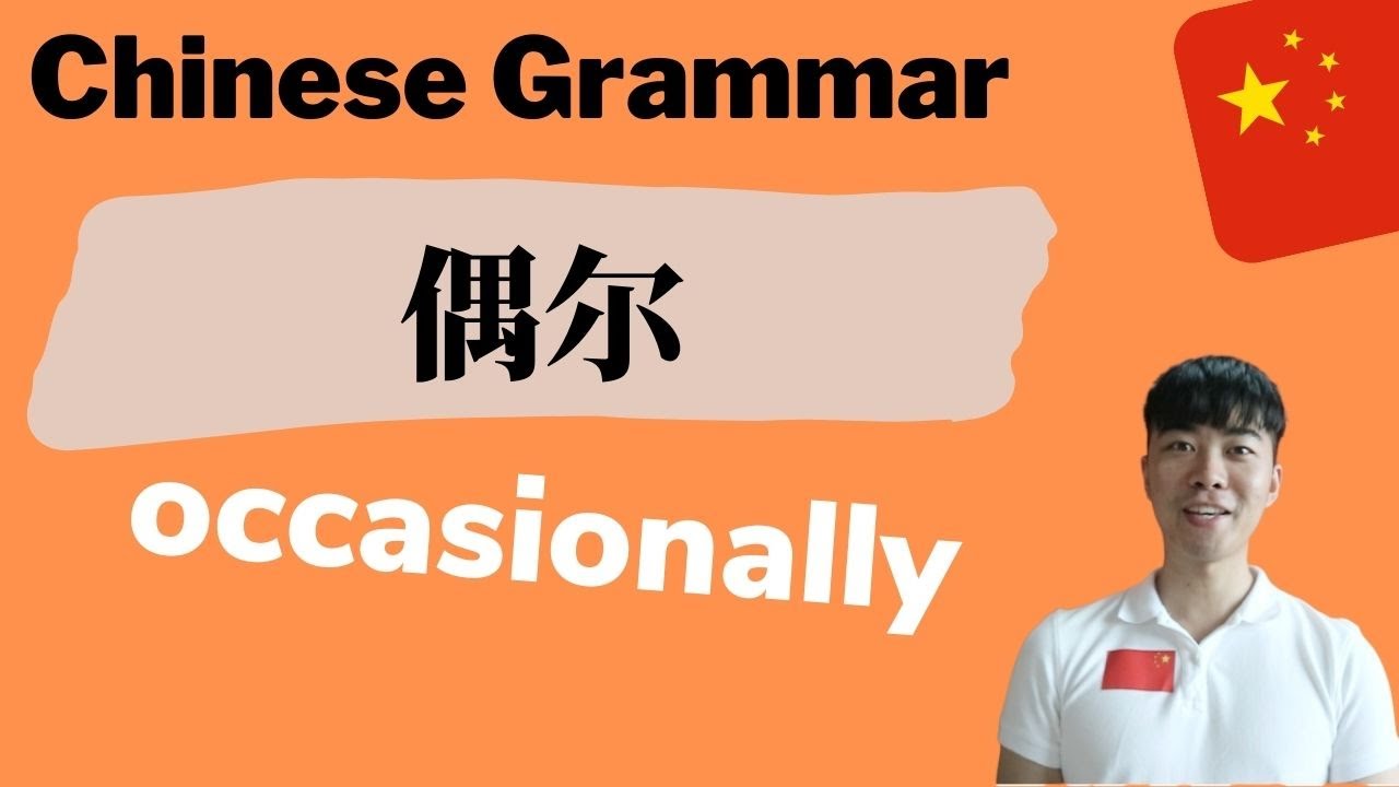 Chinese Grammar-HOW TO USE 偶尔 (Well Explained) HSK4