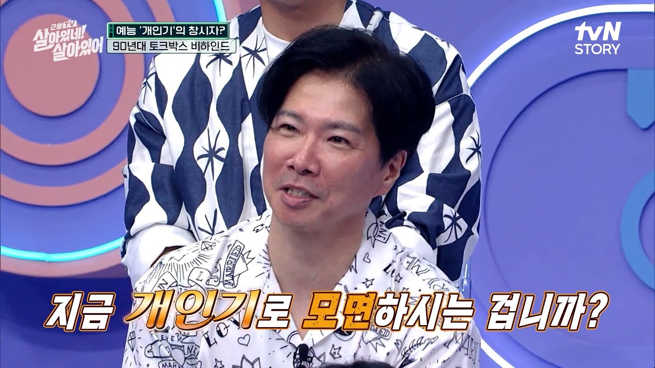 장호일, 명문대 출신 덕 본 015B 스토리 #근황TV살아있네!살아있어 EP.7