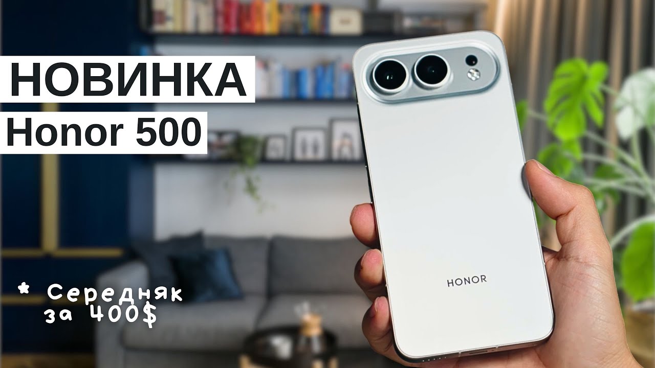 Стоит ли покупать Honor 500 в 2026? Плюсы и минусы без прикрас