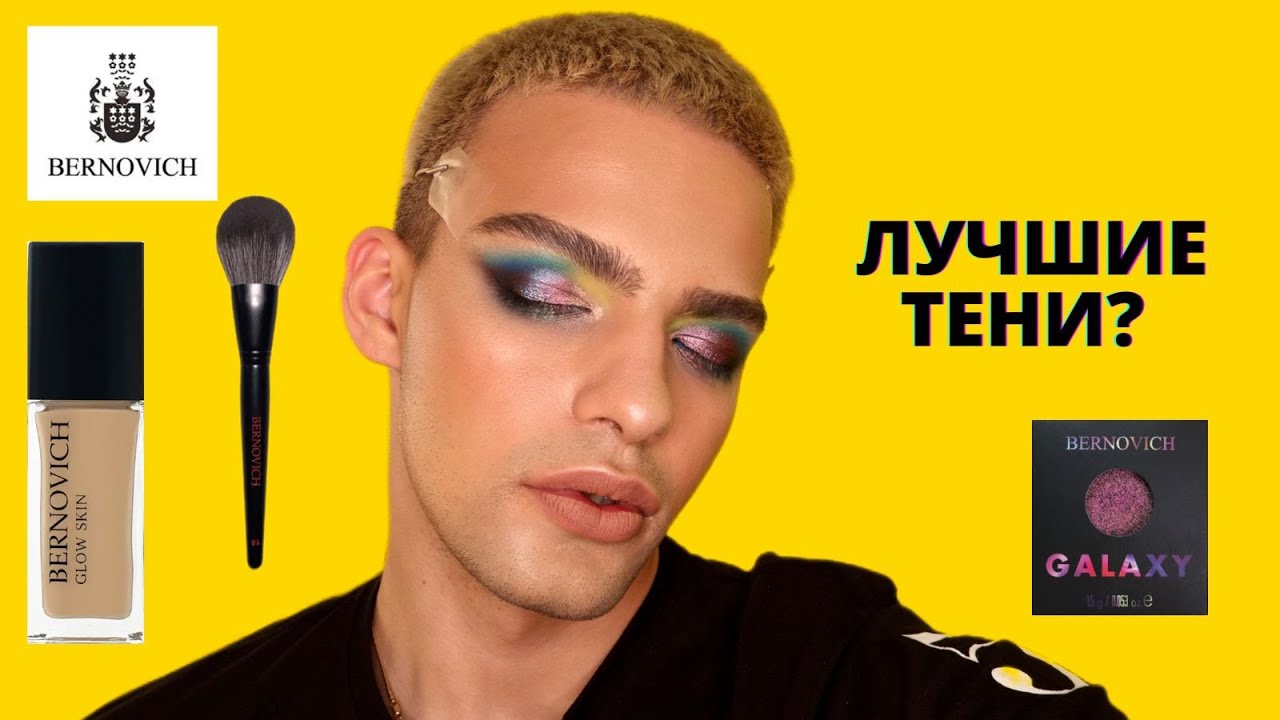 БОЛЬШОЙ ОБЗОР НА BERNOVICH 💕 ЭТО ПРАВДА ЛУЧШИЕ ТЕНИ? СПАРКЛЫ GALAXY