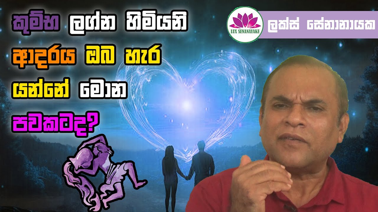 කුම්භ ලග්න හිමියනි: ආදරය ඔබ හැර යන්නේ මොන පවකටද?