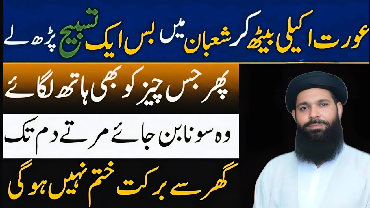 Aurat Akeli Baith Kar Sirf 1 Tasbeeh Parh Le |Ghar Mein Rizq Ki Hairat Angeiz Barkat 