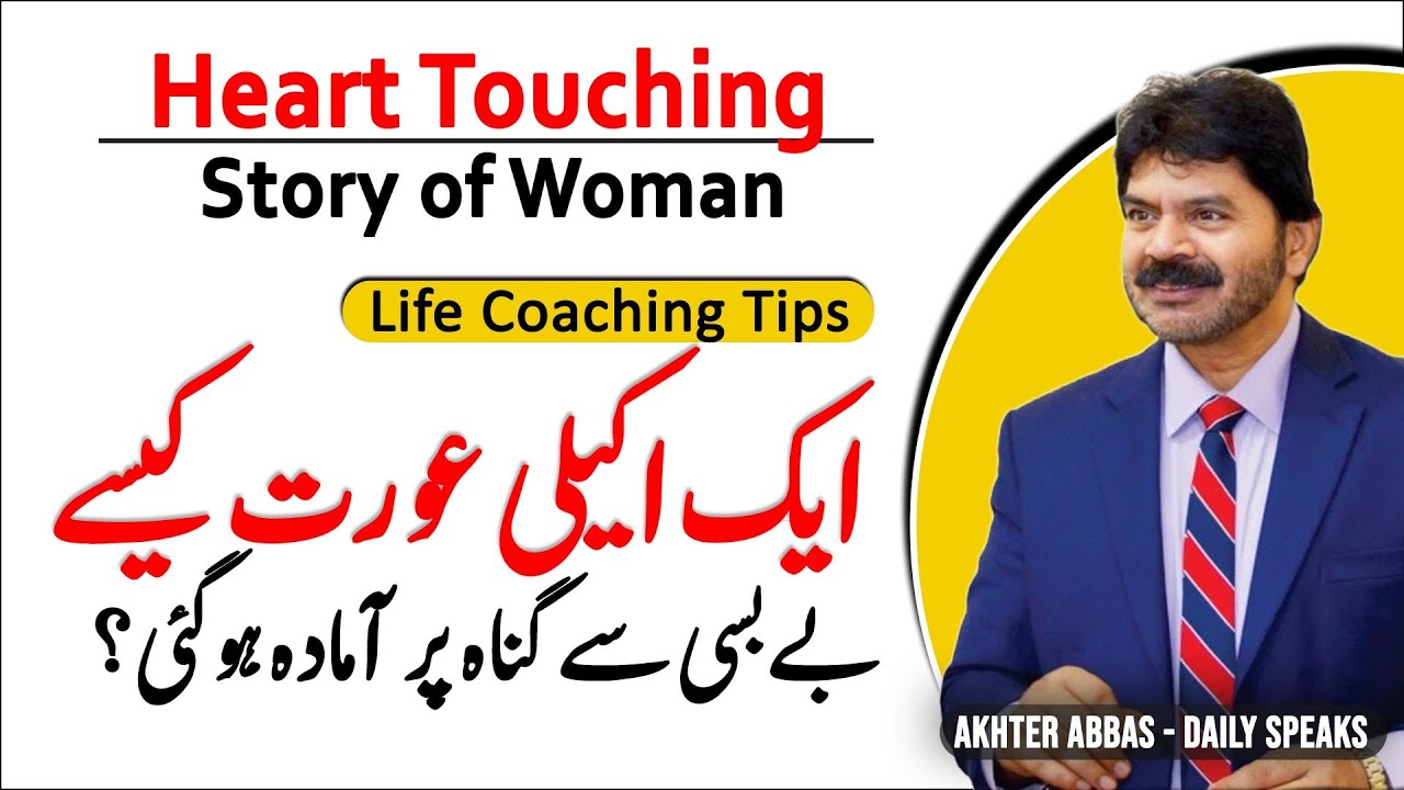 Heart-Touching Story of a Lonely Helpless Woman | Akhter Abbas Life Coaching