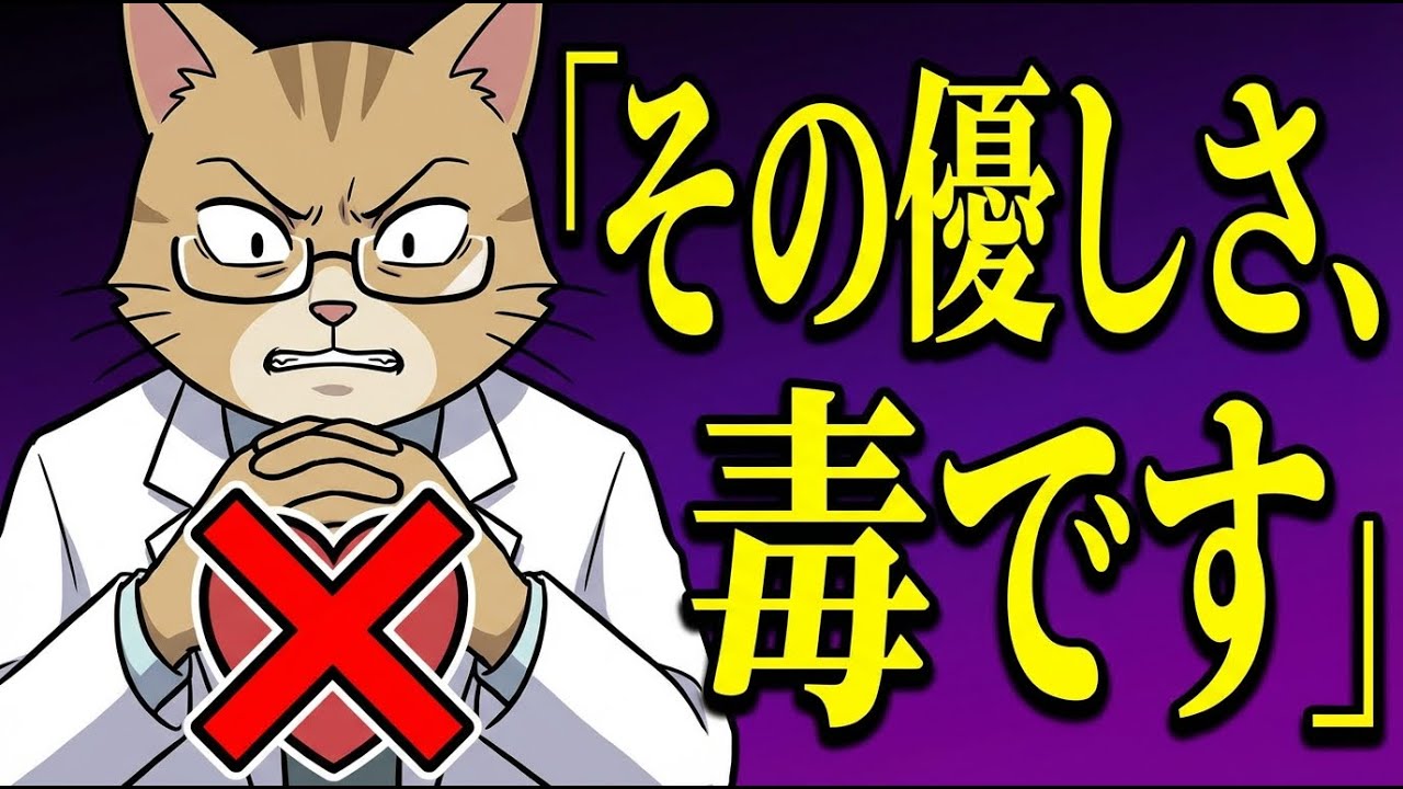 優しい人ほど損する本当の理由