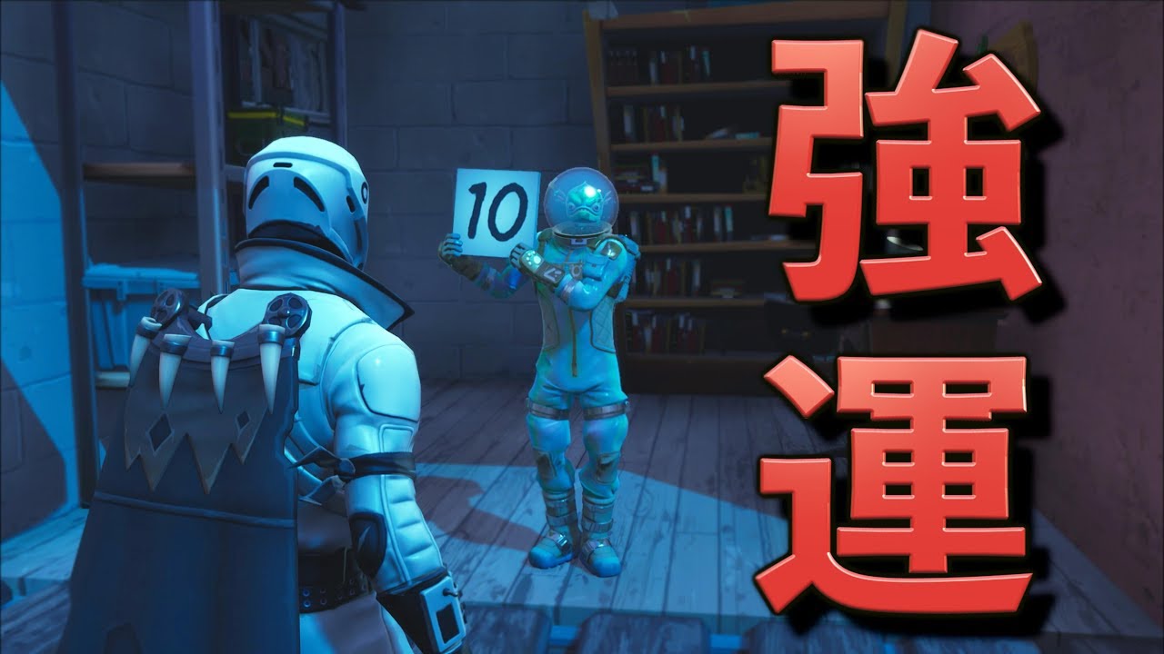[Fortnite] フォートナイトで一番運がいい男