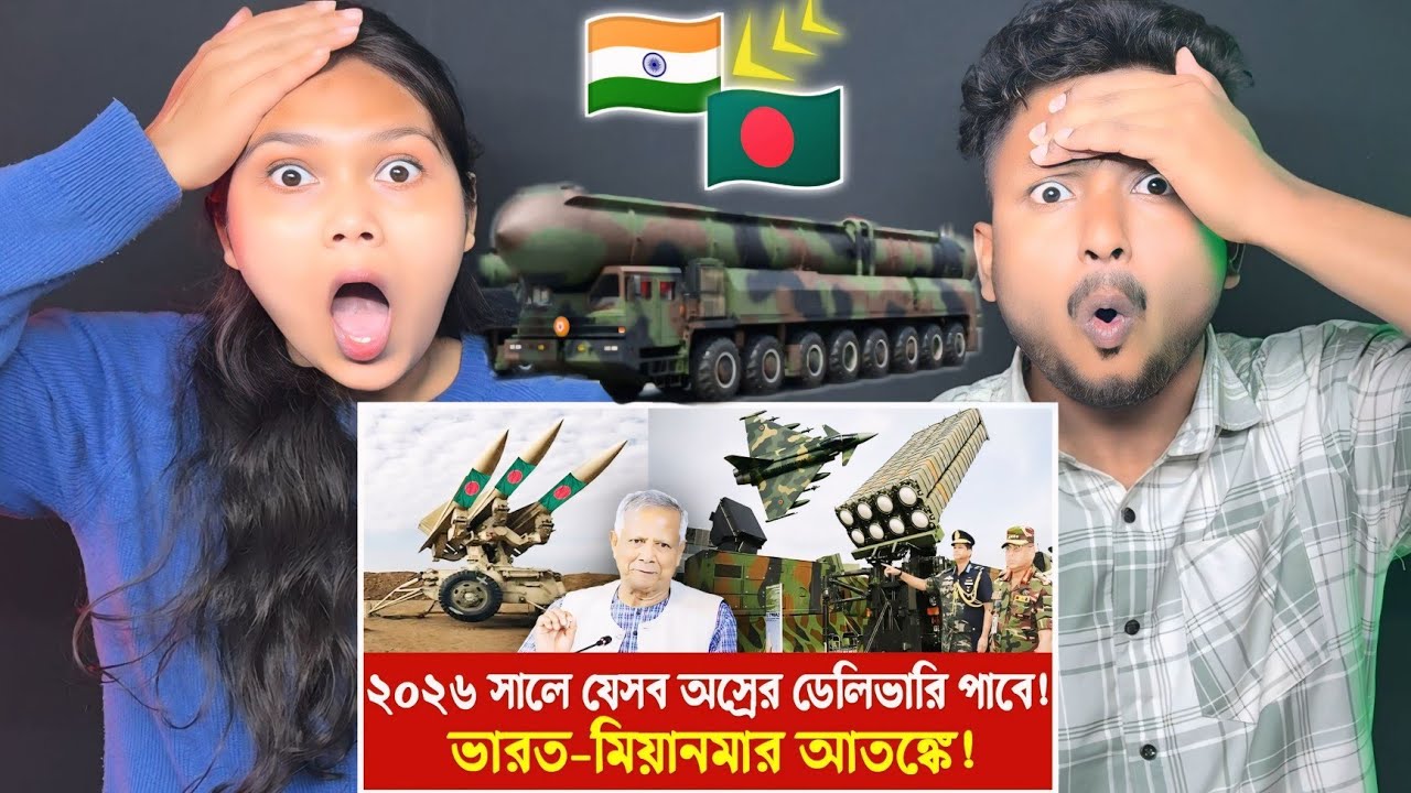 Indian Reaction On | ২০২৬ সালে যেসব অস্রের ডেলিভারি পাবে বাংলাদেশ! | ভারত মিয়ানমার আতঙ্কে!