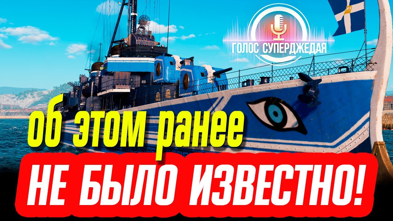 VELOS ВЫШЕЛ В WOWS! 💥 ОБНАРУЖИЛАСЬ НЕОЖИДАННАЯ ПОЛЕЗНАЯ ОСОБЕННОСТЬ НОВИНКИ! ⚓ World of Warships