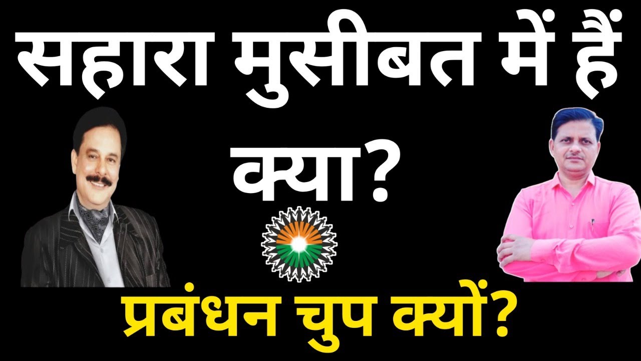 Sahara India Latest News. #bk live teach