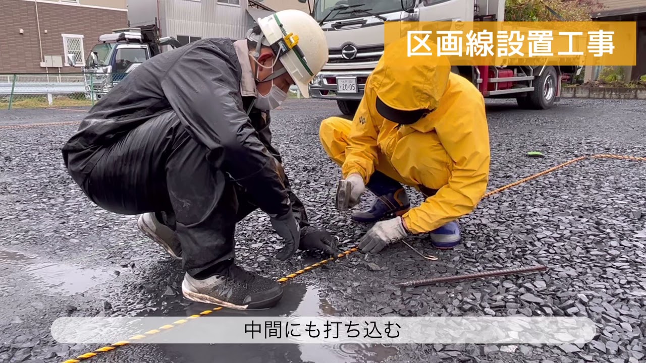 砕石駐車場工事　④区画線設置〜完了編　日立　大子　那珂