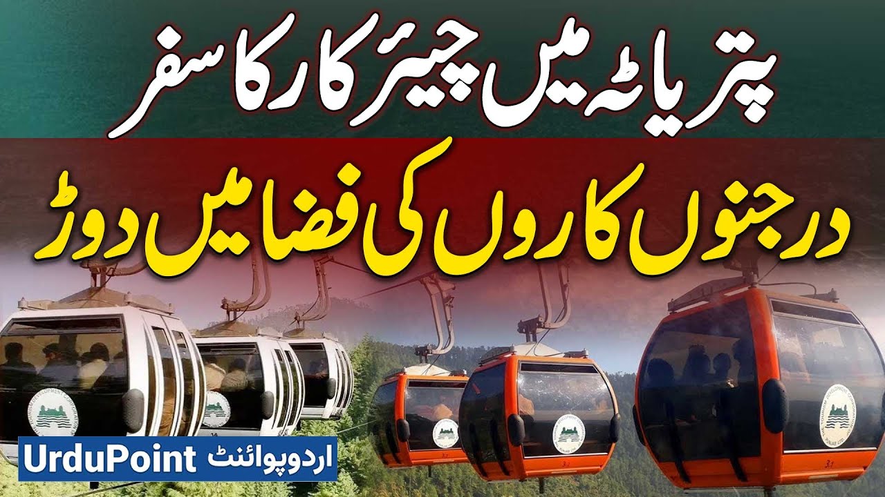 Dozens of Cars And A Chair Car Ride At Patriata: New Murree&rsquo;s Scenic Drive & Flight