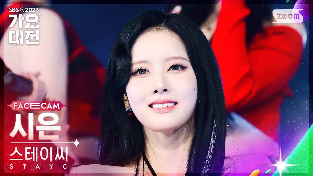 [2023 가요대전 페이스캠4K] 스테이씨 시은 'Teddy Bear' (STAYC SIEUN FaceCam)│@SBS Gayo Daejeon 231225