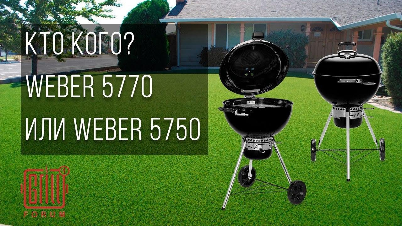 Weber 5750 vs Weber 5770. Какой гриль выбрать из этих двух - Weber 5770 или Weber 5750?