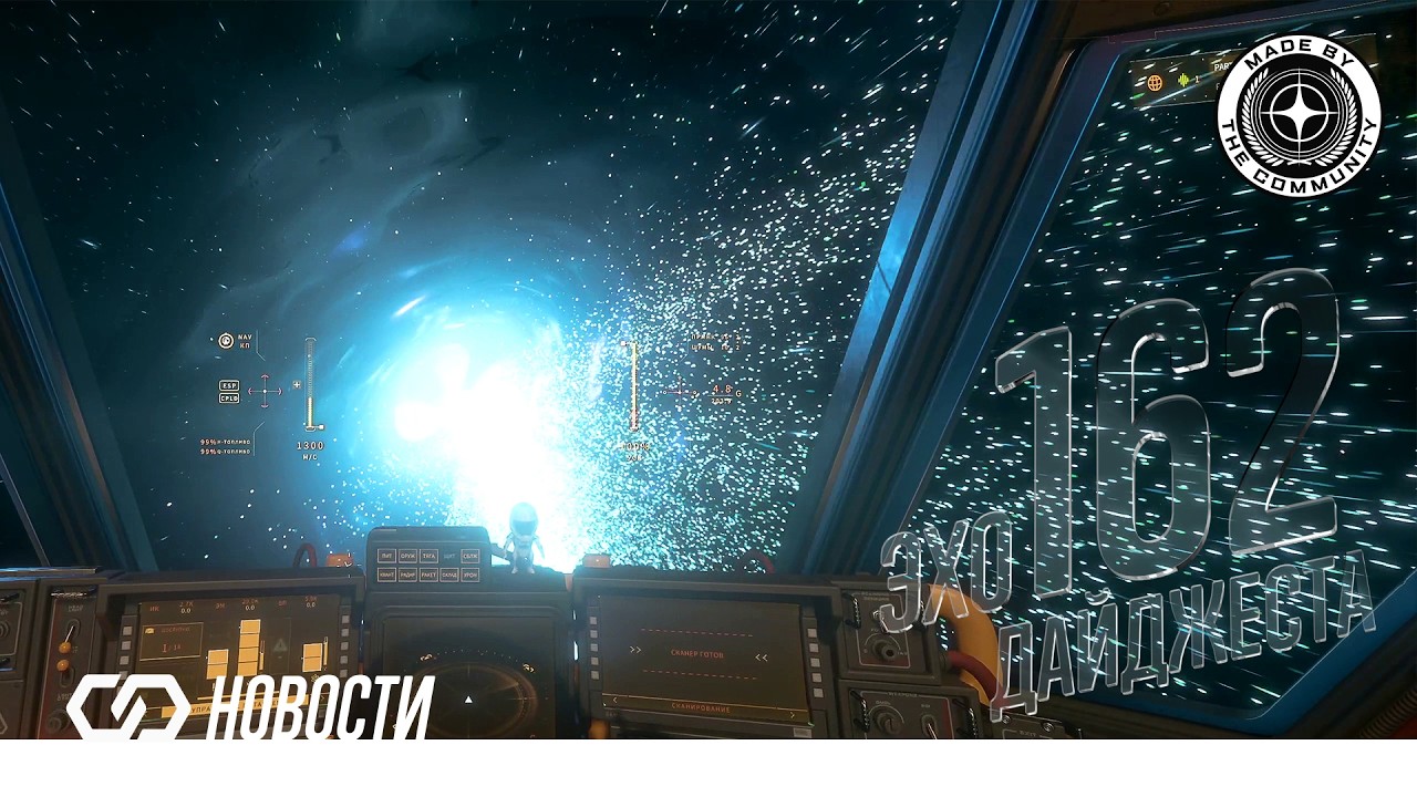 Эхо Дайджеста 162. Аудио обзор новостей Star Citizen и Squadron42
