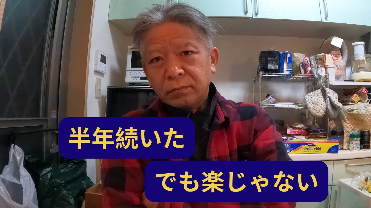 【実話】57歳、無職から6ヶ月。簡単だったけど、正直いちばん苦しかった
