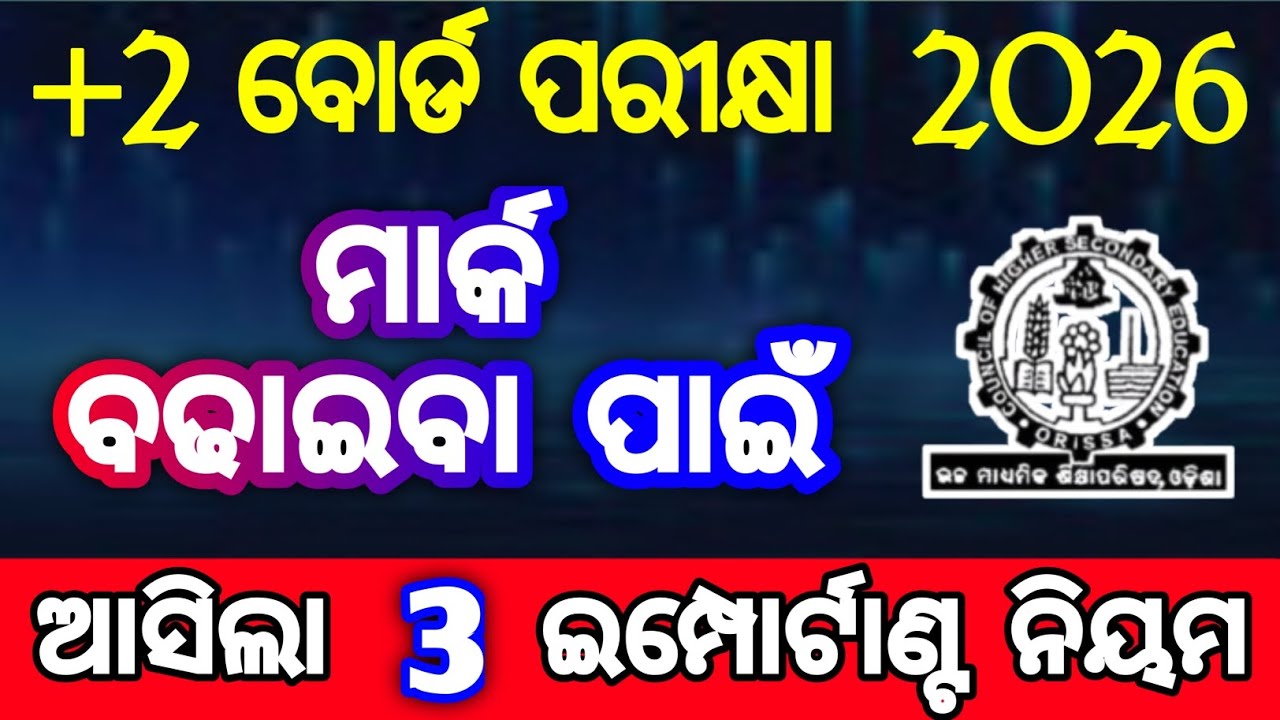 +2 improvement exam | +2 result online 2026 update | chse class 12 improvement exam 