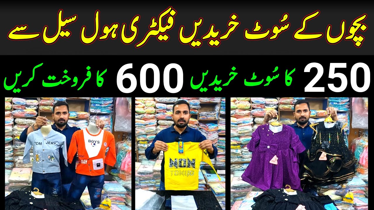 Faisalabad baby and baba wholesale market summer collection