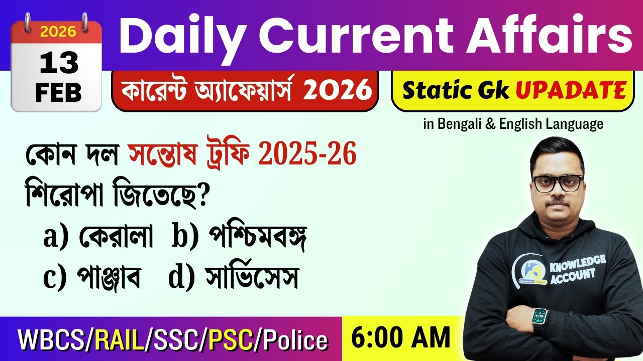 13th February 2026 daily Current Affairs in Bengali | Current Affairs Today | Knowledge Account