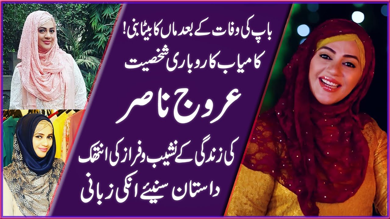 Urooj Nasir|Anchor|Successful Entrepreneur|Success Stories|Ep4| 08 August 19