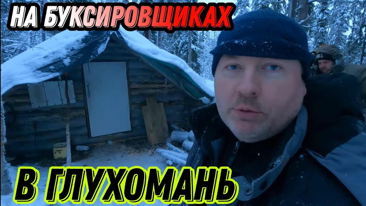 На МОТОБУКСИРОВЩИКАХ в ТАЙГУ на РЫБАЛКУ. Ночуем в СТАРОЙ ИЗБЕ.