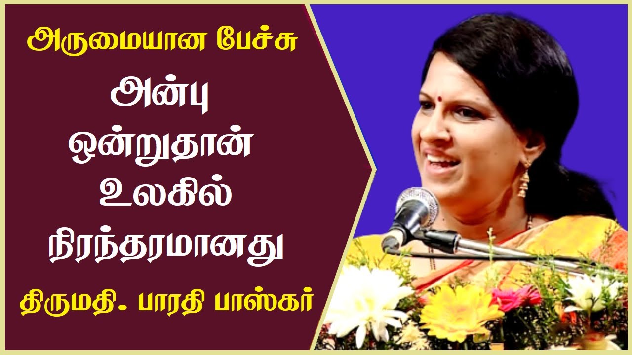 அன்பு ஒன்றுதான் உலகில் நிரந்தரமானது | Bharathi Baskar Wonderful Speech | Tamizhi Vision |