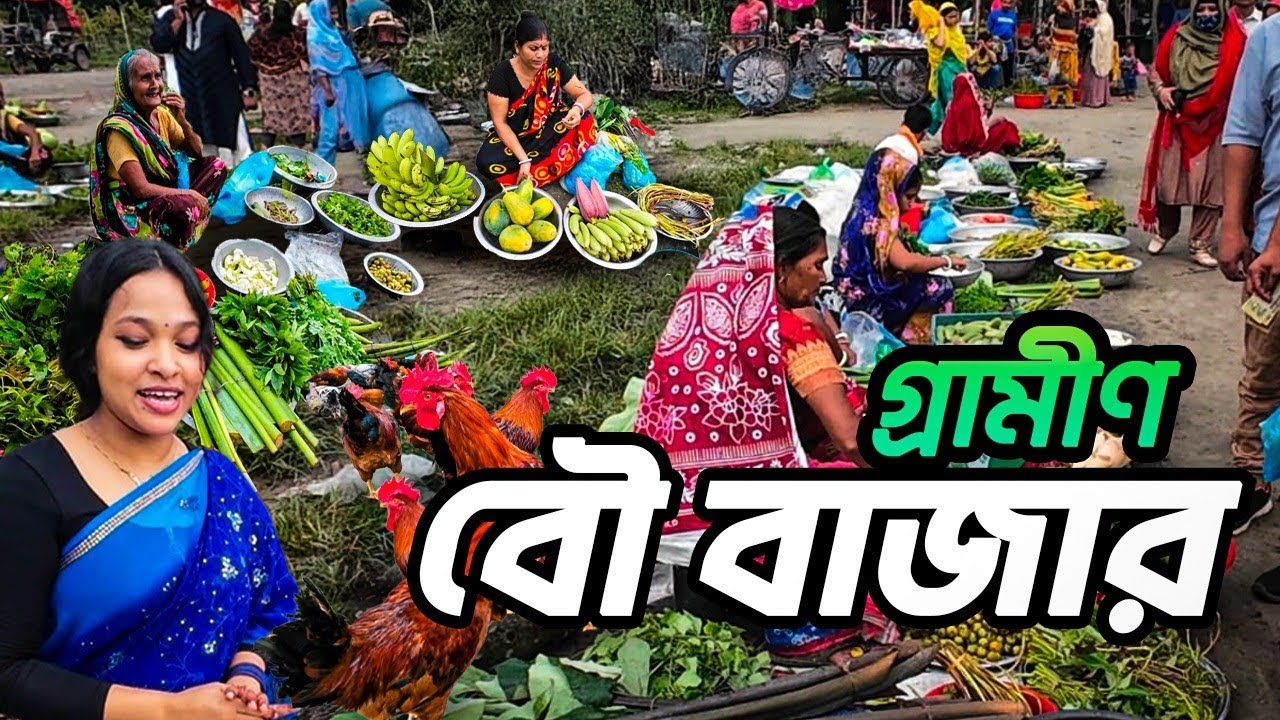ঢাকার উত্তরায় বিখ্যাত বউ বাজার | টাটকা সবজির🌾পাহাড়ি মোরগ🐓দেশীয় হাঁস মুরগির | Diabari Bow Baza
