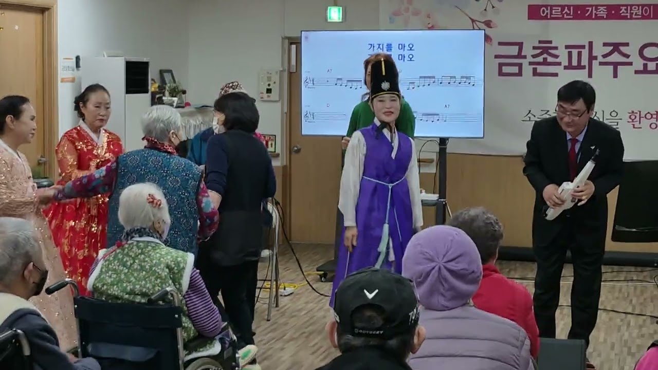 #파주대중문화창작연구회 예술단 #금촌파주요양원 #연주 이천석 #섬마을선생님 #위문공연 #파주 