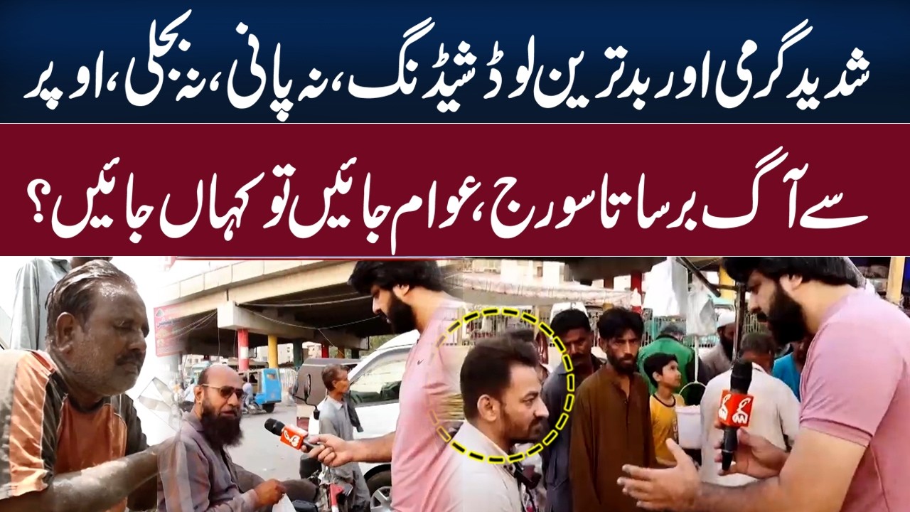 Extreme Heat & Power Outages I  Pakistan Faces Severe Energy Crisis I GNN