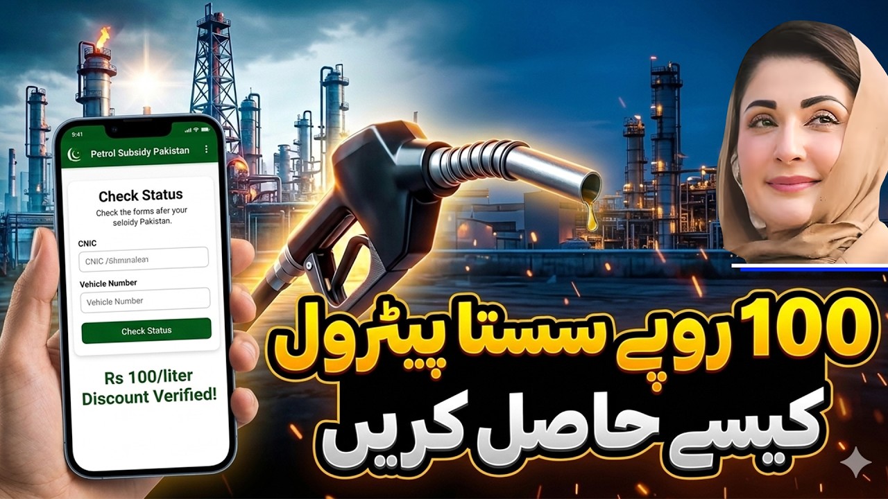How to apply for subsidized petrol Petrol - Subsidy App Registration 2026 🇵🇰