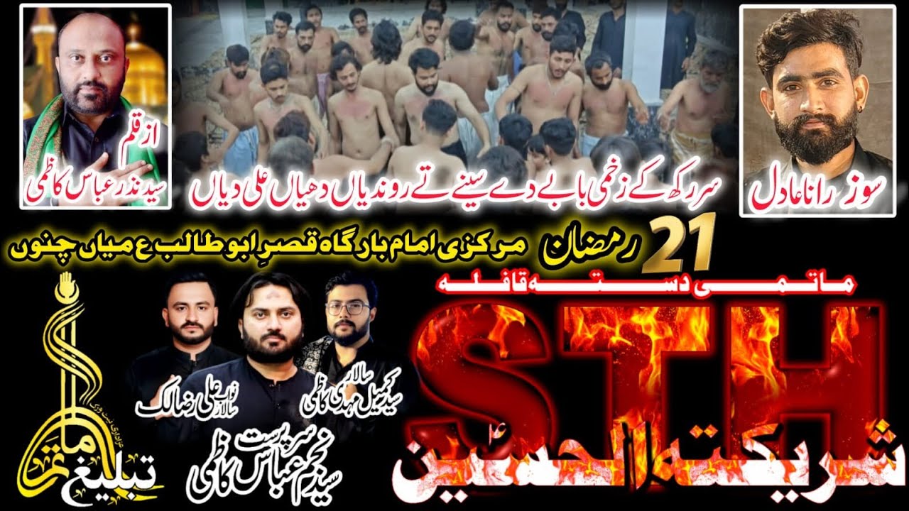 Sar Rakh k Zakhmi Babay Dy Seenay Ty | Pursa 21 Ramzan Matmi Sangat Qafla STH Mian channu 