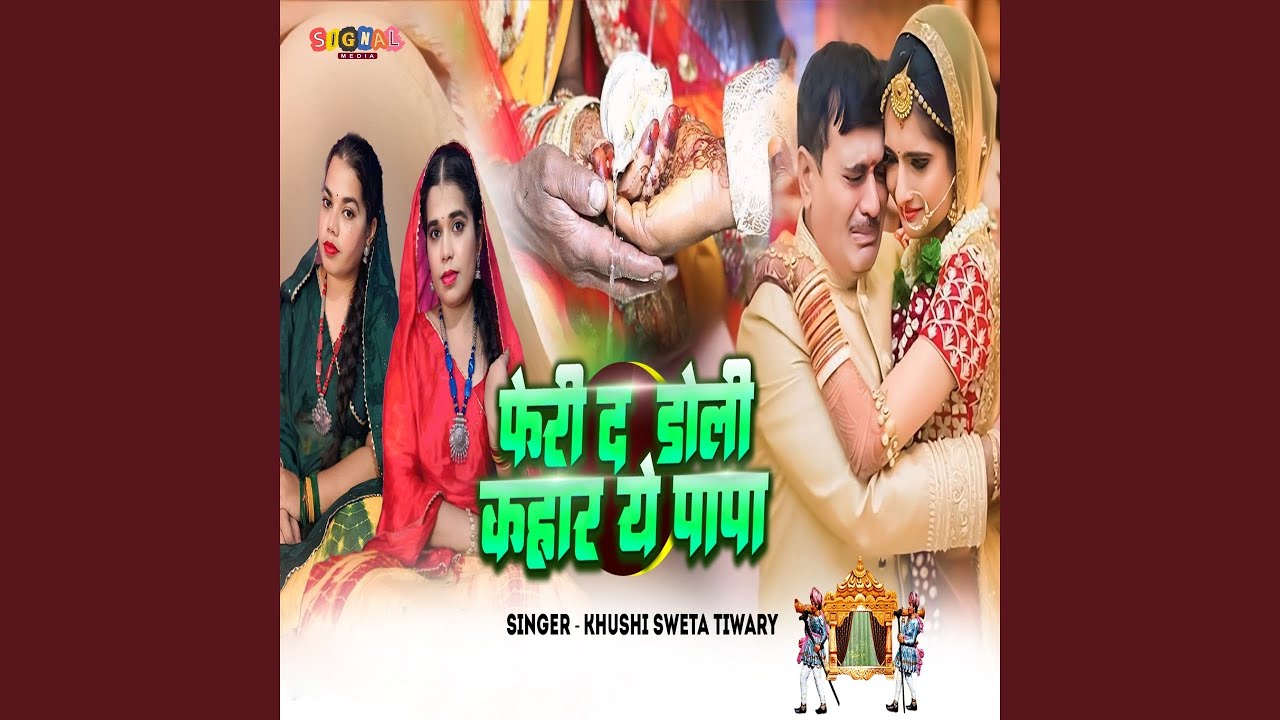 Feri Da Doli Kahar Ye Papa