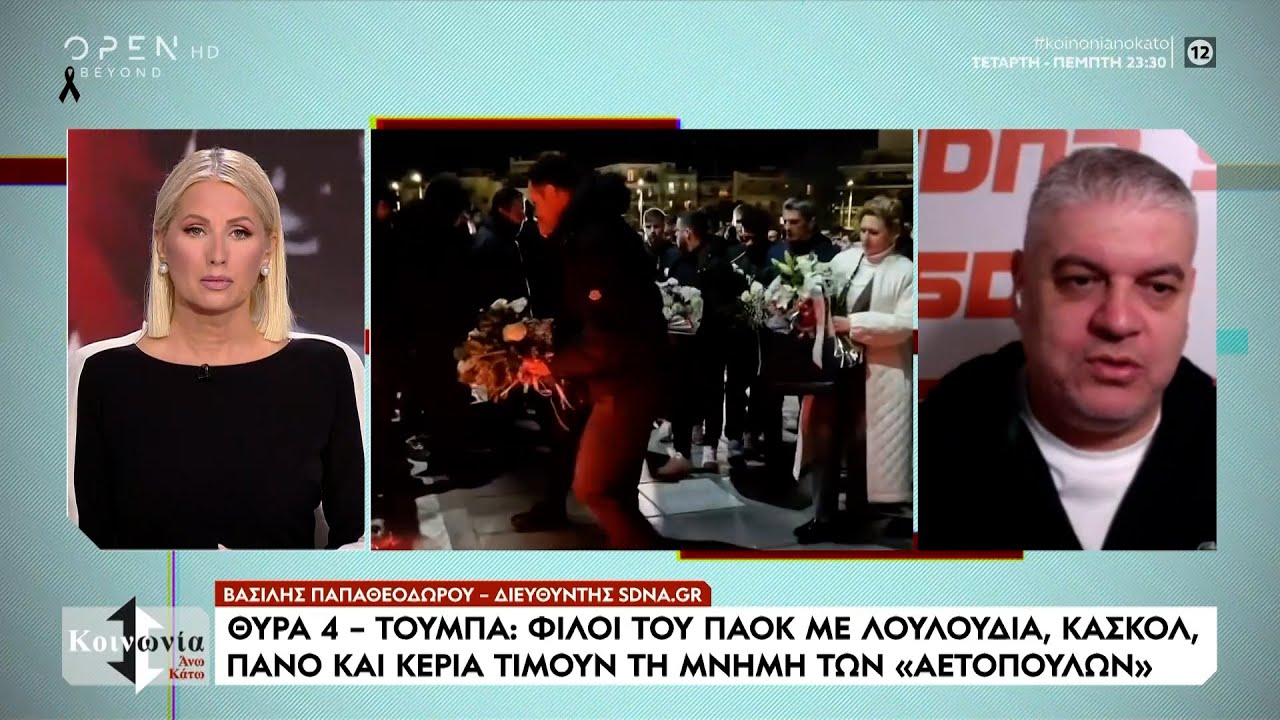 O Βασίλης Παπαθεοδώρου για την τραγωδία με τους 7 νεκρούς φιλάθλους του ΠΑΟΚ | Ethnos