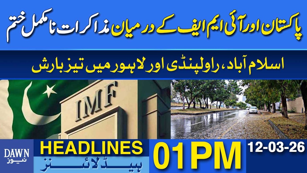 Pakistan and IMF Fail to Reach Staff-Level Agreement | | Dawn News Headlines: 01 PM