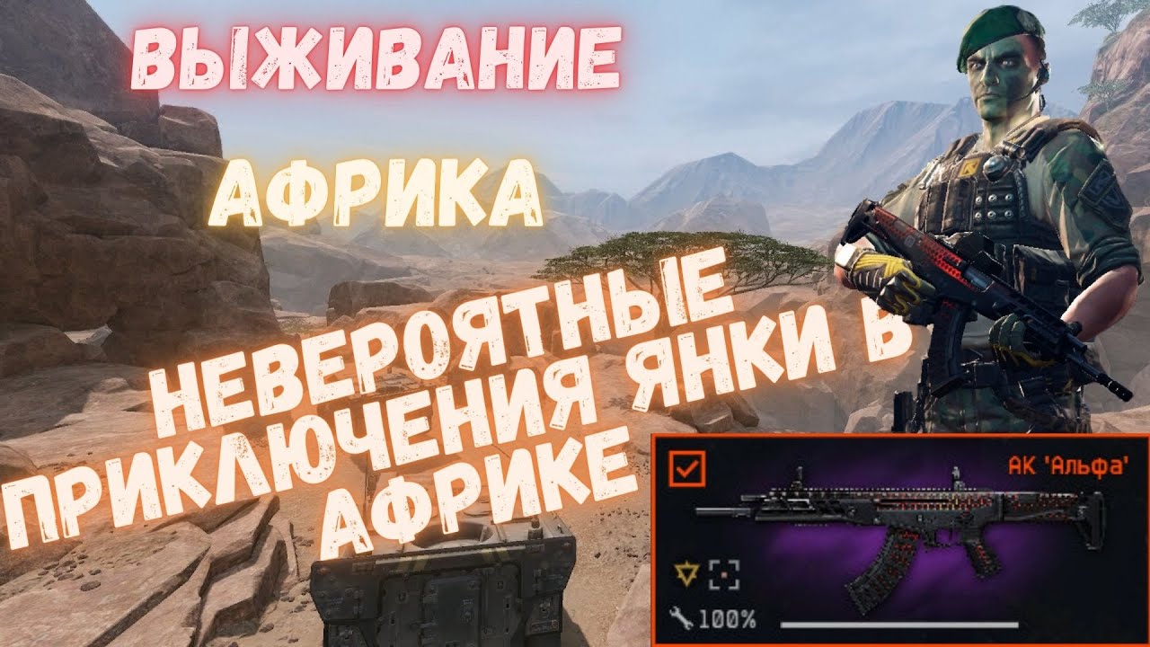 Warface. Африка. Невероятные приключения штурмовика в африке. #warface #акальфа #выживание