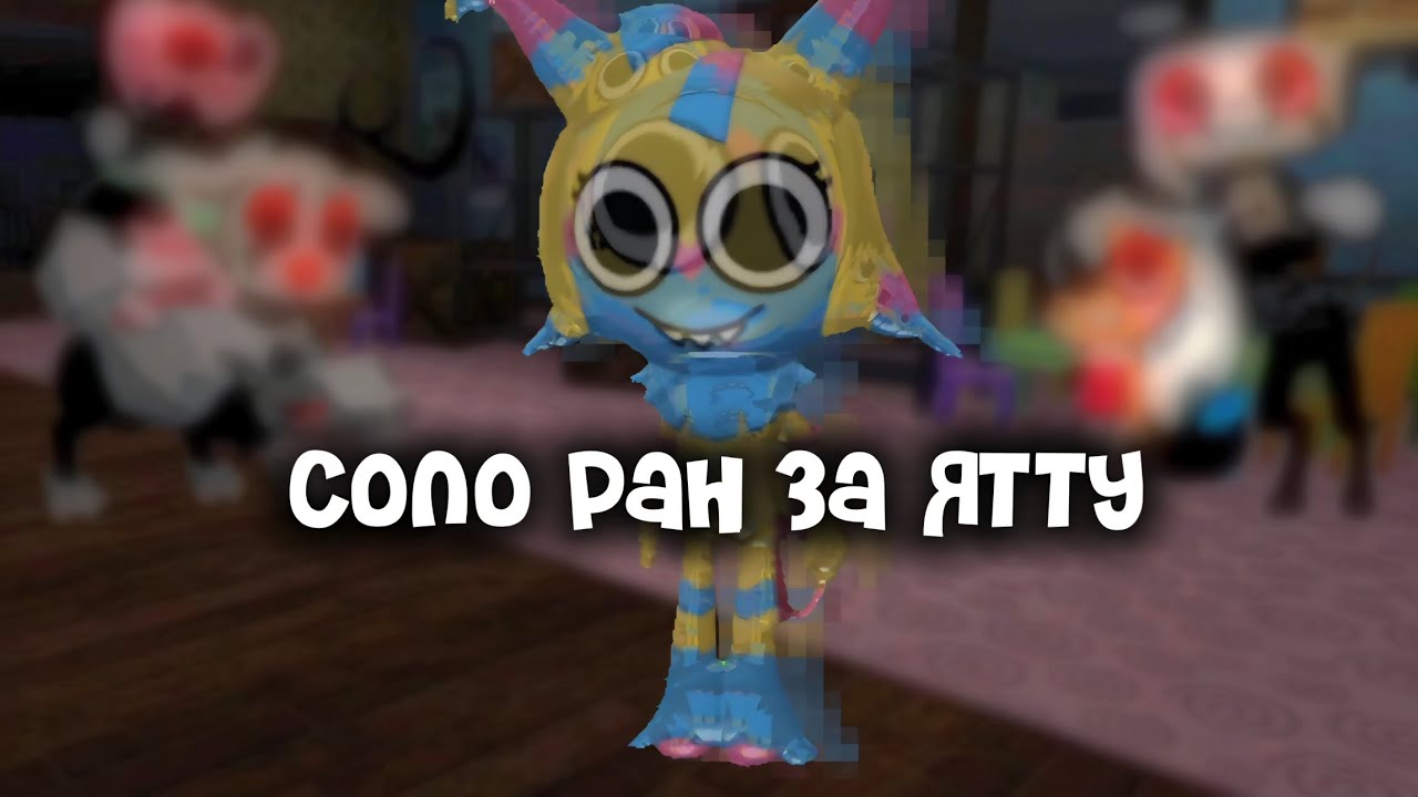  ран за ятту! #dandysworld #roblox #rblx #роблокс 