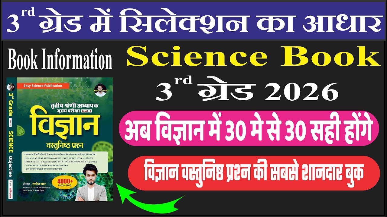 Science Objective Book For 3rd Grade Exam Level 2 | 3rd Grade Science Objective Book By Sajid Sir