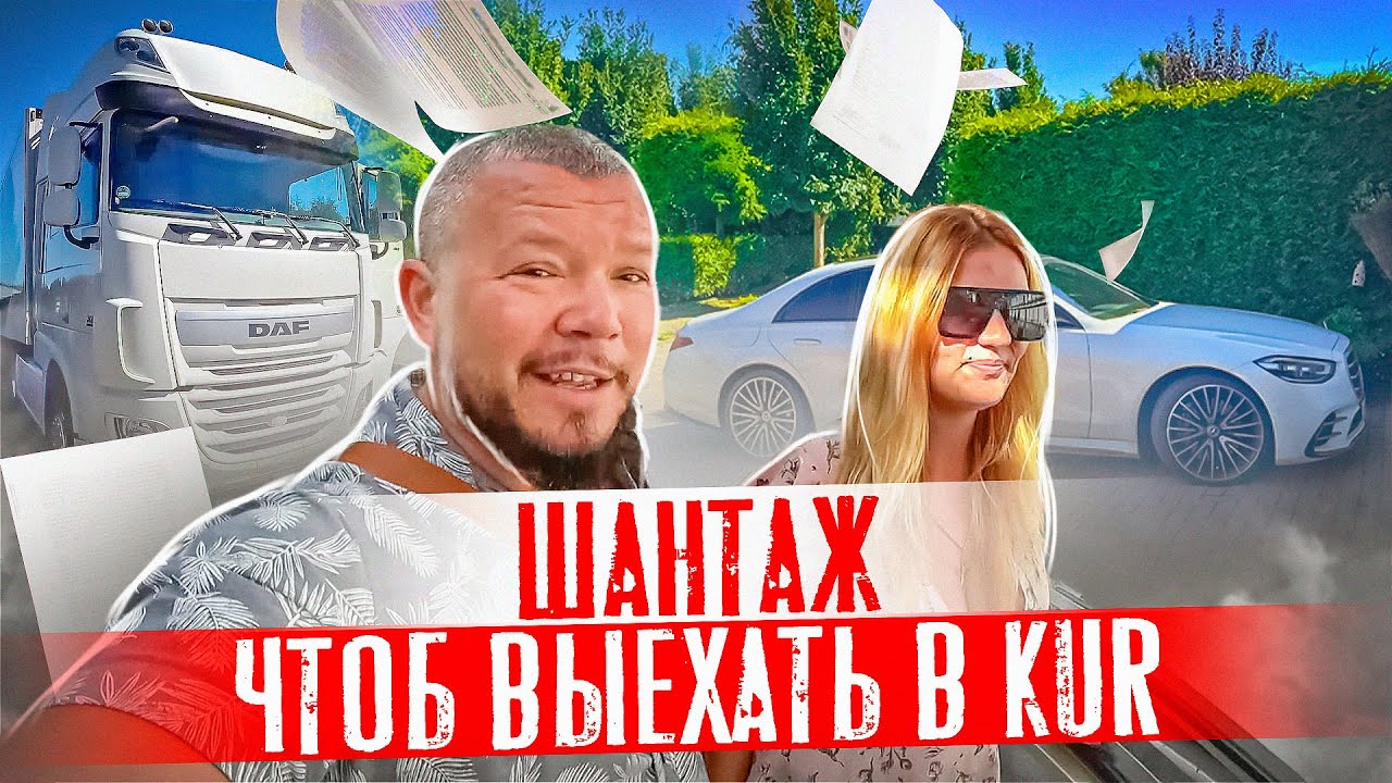 ГЕРМАНИЯ ВРАЧИ СТАВЯТ ПАЛКИ  В КОЛЁСА ПРИ ОФОРМЛЕНИИ ПОЕЗДКИ В KUR