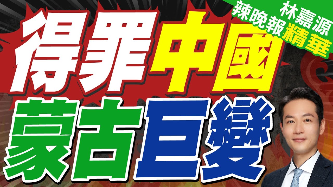 蒙古國總統