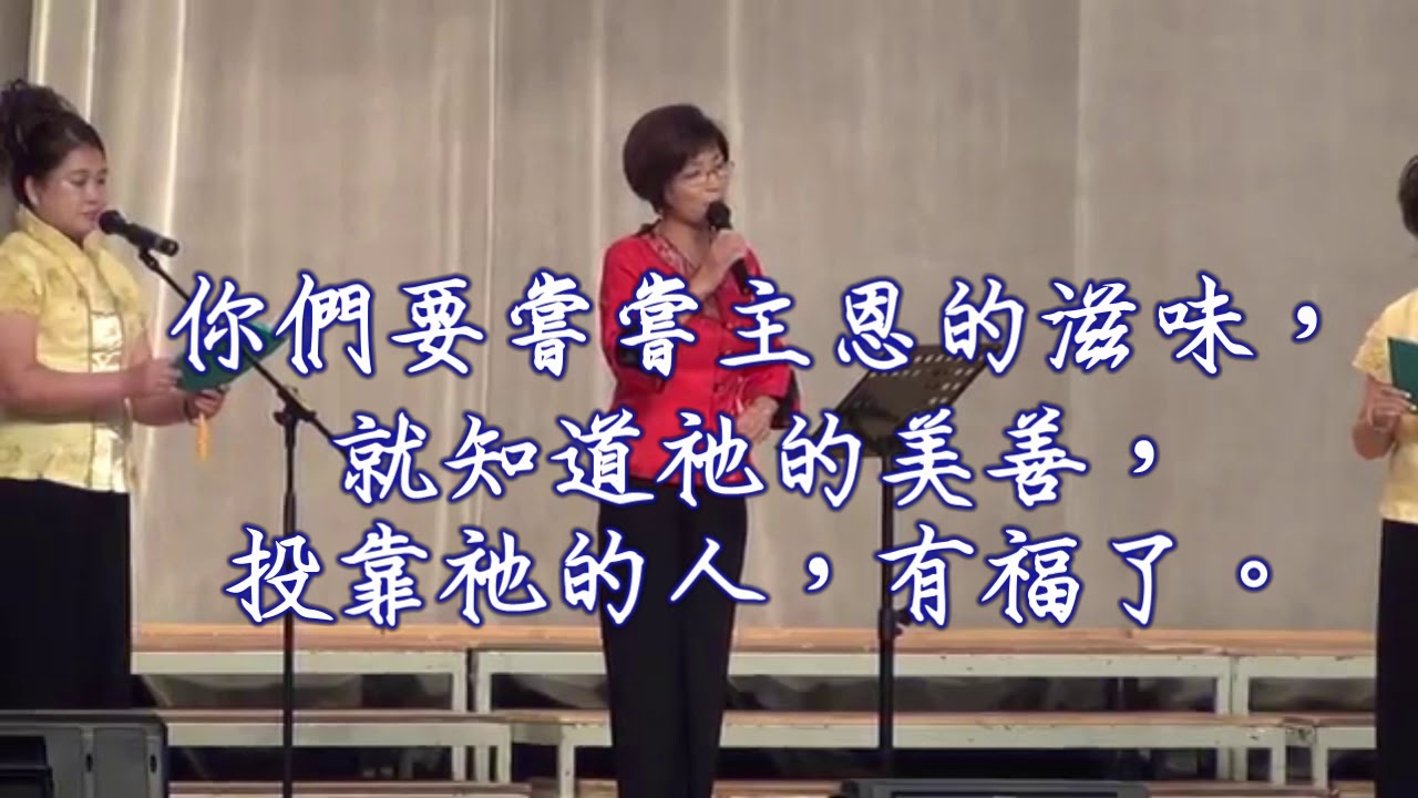 福音粵曲(嘗嘗主恩)