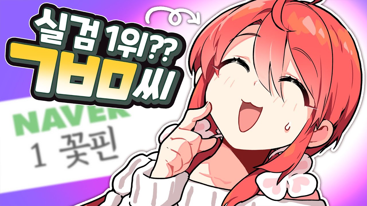 네이버 실검에 올랐습니다;;;