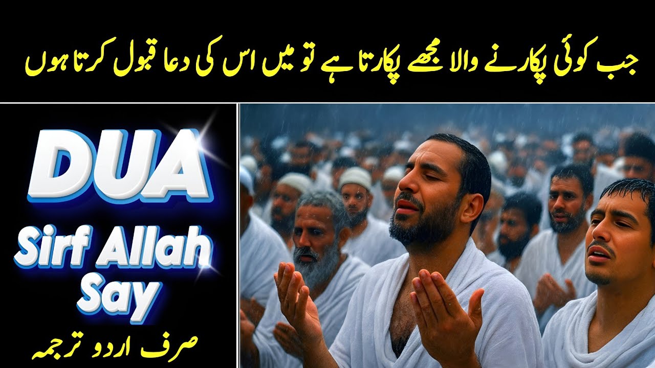 Dua Sirf Allah Say | About In Quran Verses Urdu Translation 