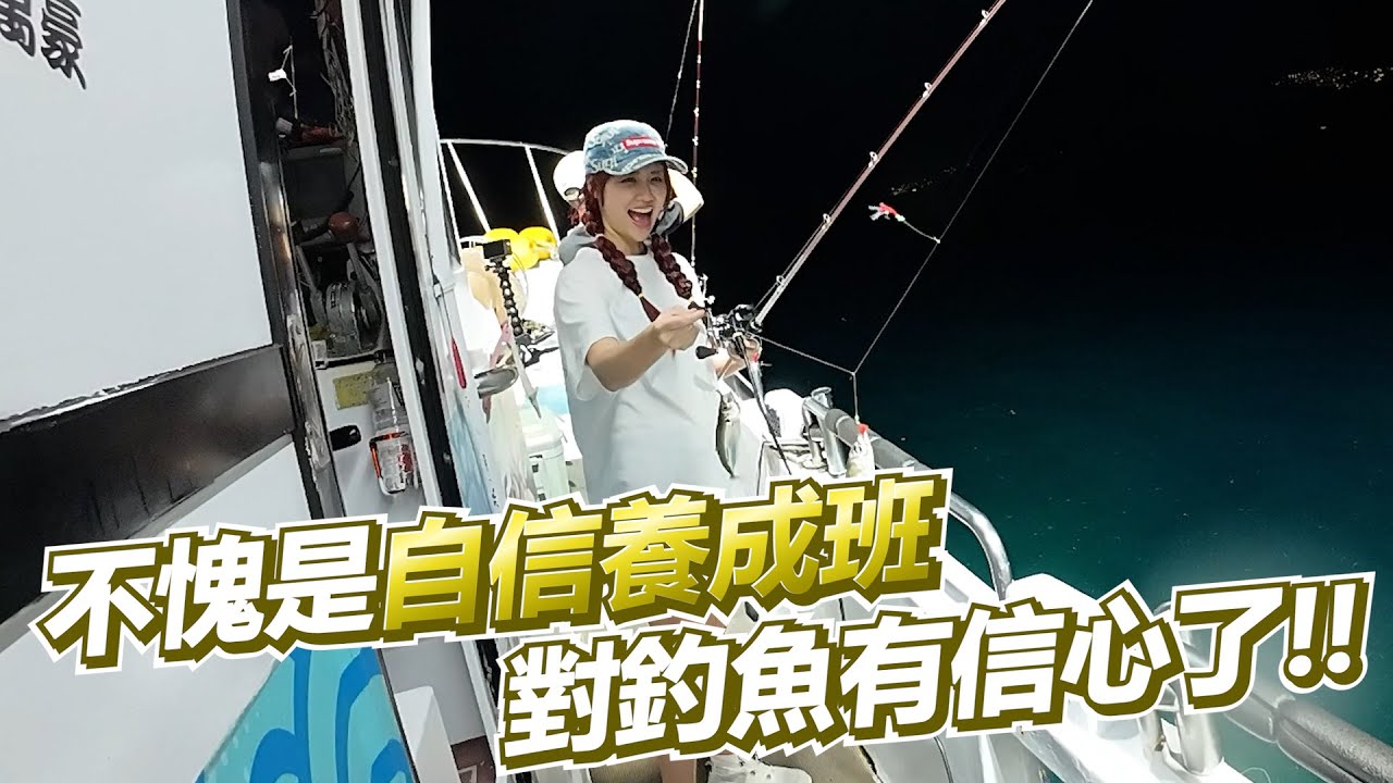 【亦起來釣魚】出海啦!!感謝萬豪~~這趟魚也太多，拉到手好痠阿~~